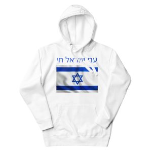 White hoodie with Hebrew “Am Yisrael Chai” text and Israeli flag design.