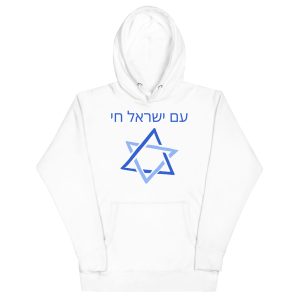 White hoodie with Hebrew “Am Yisrael Chai” text and Star of David design.
