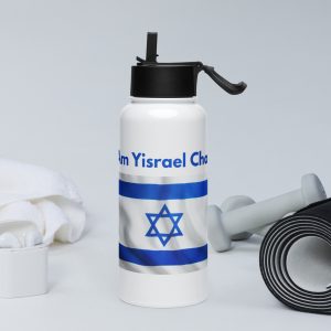 White stainless steel bottle with “Am Yisrael Chai” text in English and Israeli flag design on a fitness-themed background.