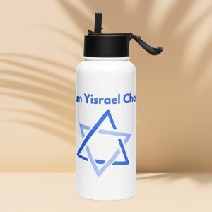 White stainless steel bottle with “Am Yisrael Chai” text in English and Star of David design.