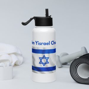 White stainless steel bottle with “Am Yisrael Chai” text in English and Israeli flag design on a fitness-themed background.