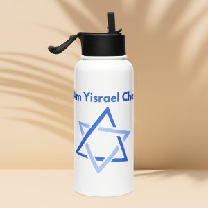 White stainless steel bottle with “Am Yisrael Chai” text in English and Star of David design.
