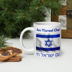 White mug with “Am Yisrael Chai” in both English and Hebrew text and Israeli flag design on a decorative surface.