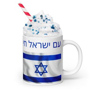White mug with Israeli flag design and Hebrew “Am Yisrael Chai” text, topped with whipped cream.